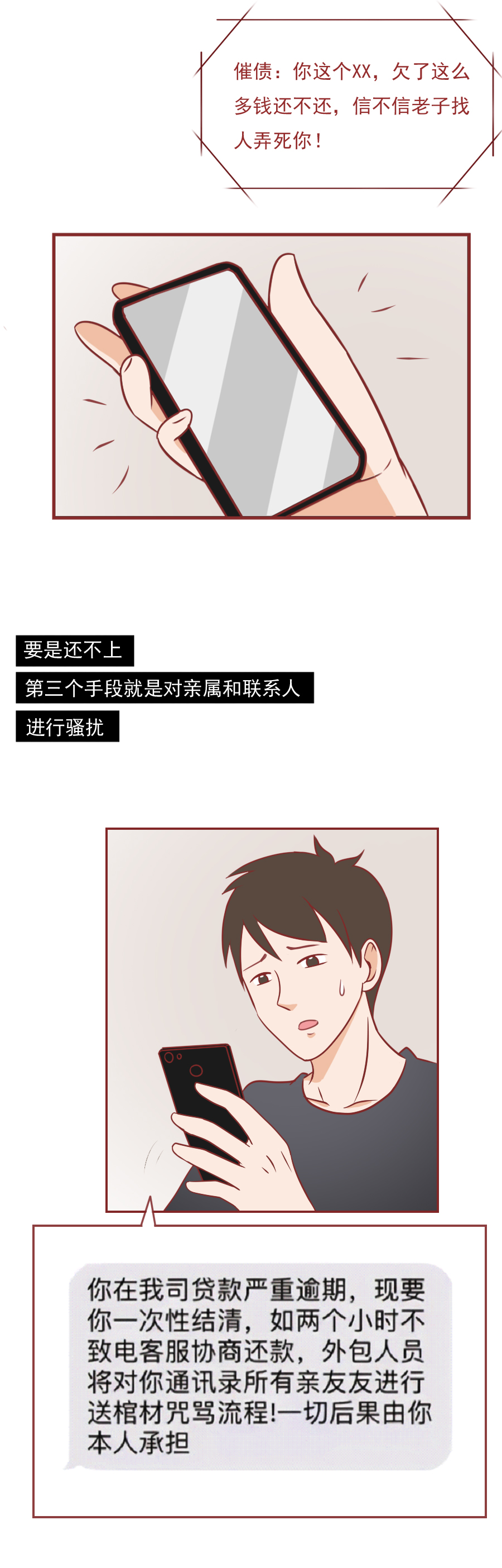 89人自杀，39万人受害，真实事件改编，请警惕*款贷**陷阱