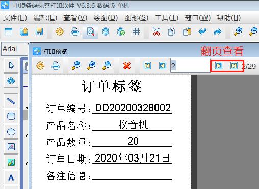 用条码标签编辑软件批量打印表格,批量打印商品条码标签