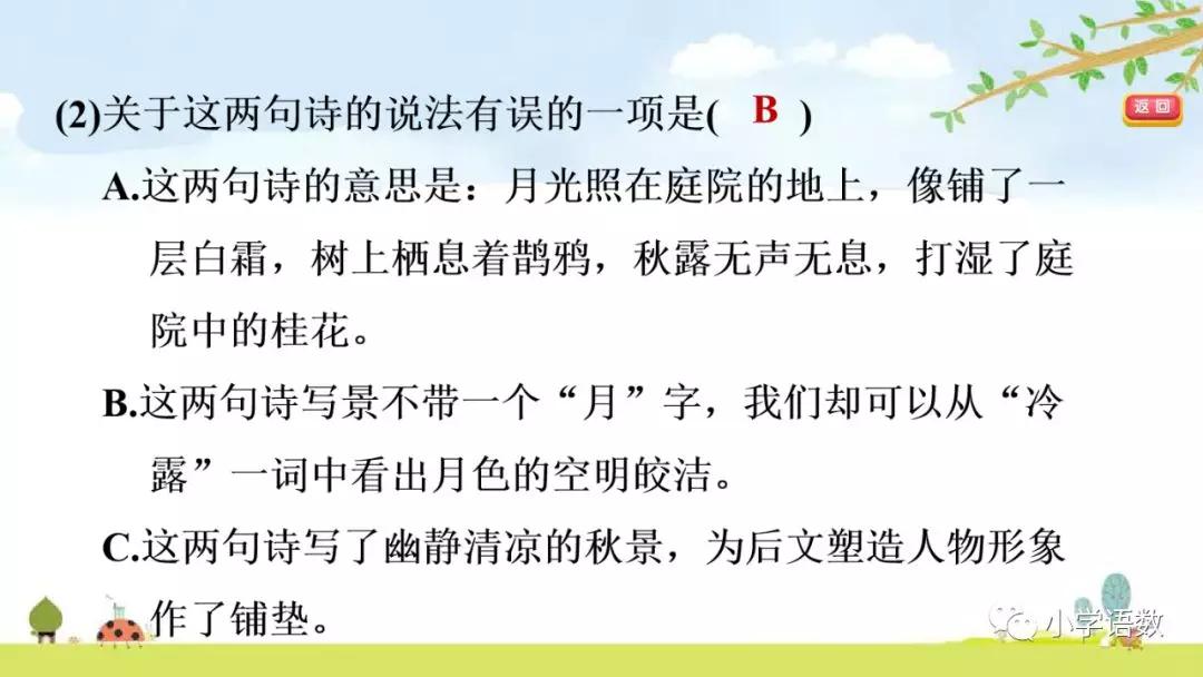 六年级下册10古诗三首ppt完整版,部编版六年级下册第三课古诗图解