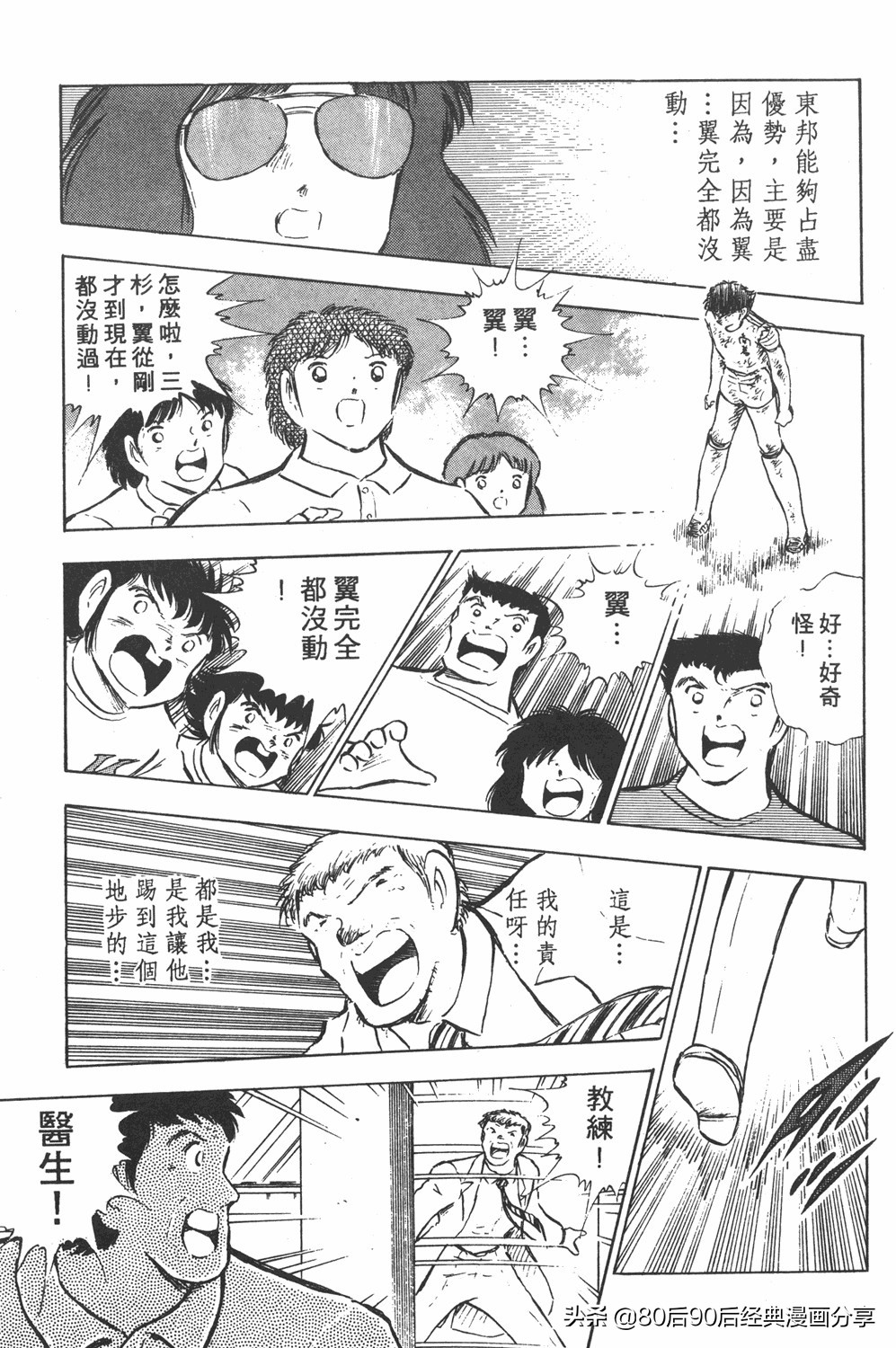 足球小将大空翼143,足球小将世少篇13上