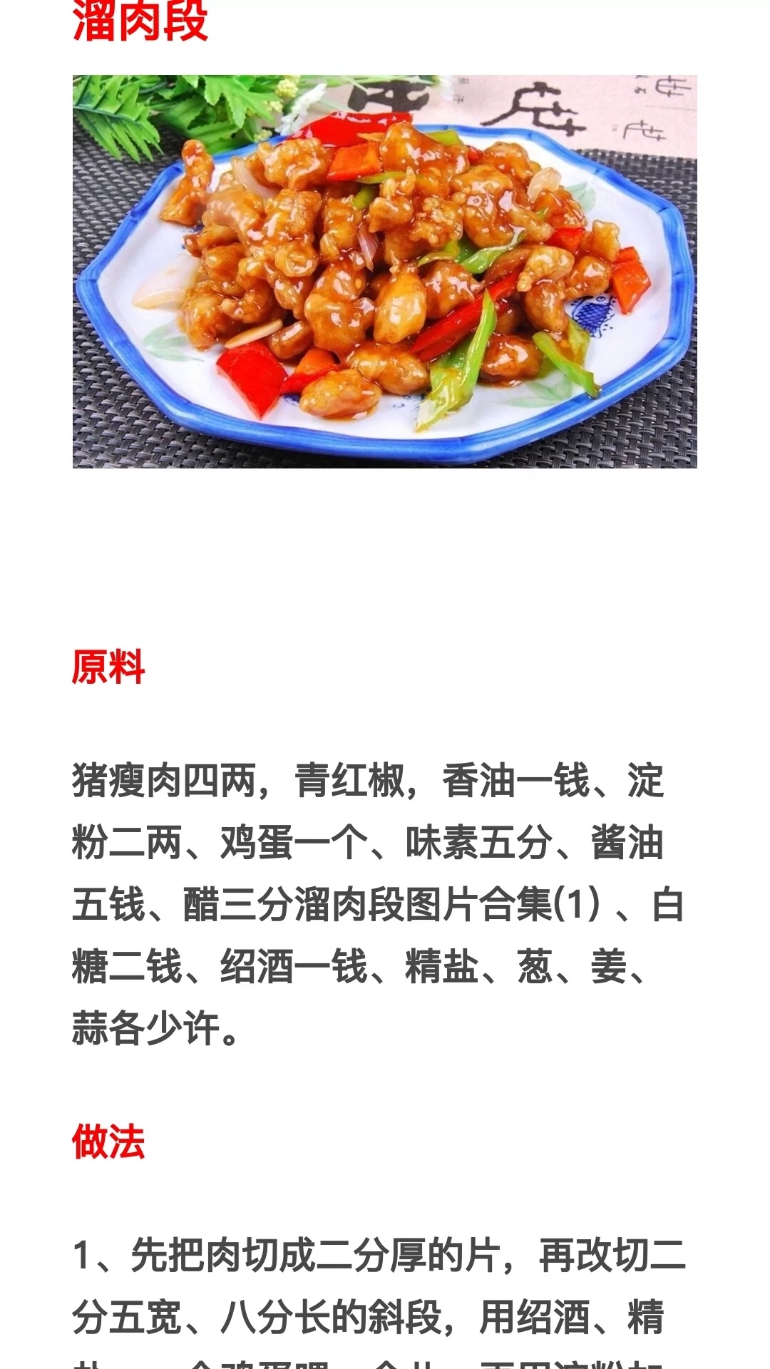 东北菜家常菜食谱,菜单食谱东北菜