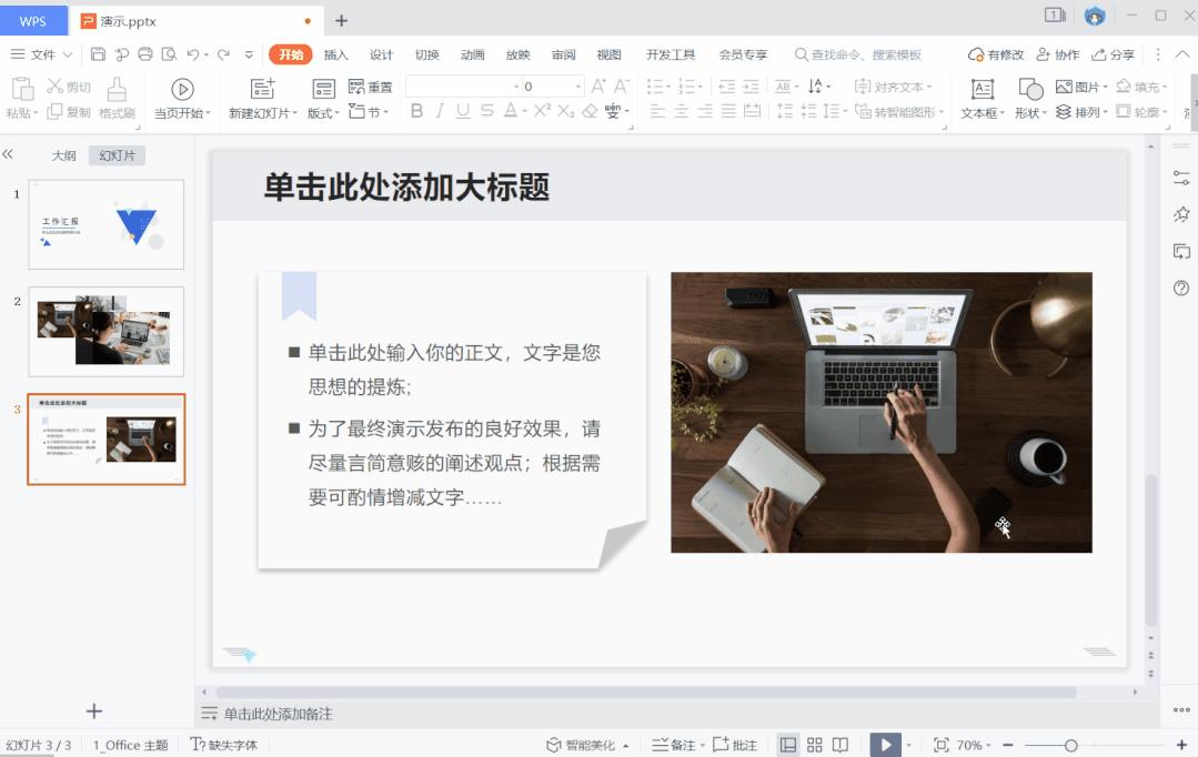 wps一分钟制作ppt完整教程,高效制作ppt的五个程序