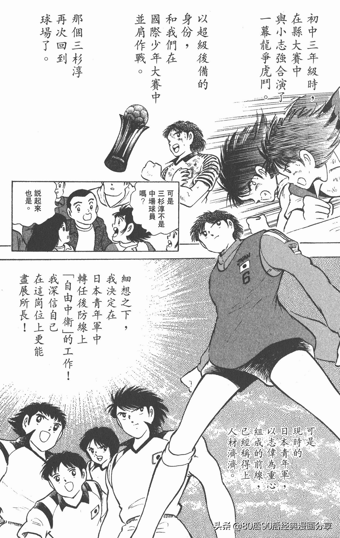 足球小将世青赛3,足球小将世青赛84集