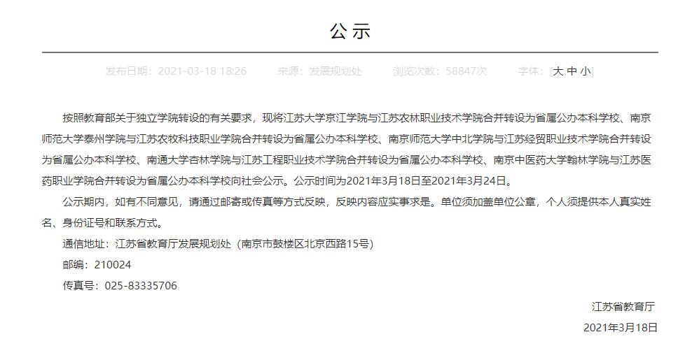 南京师范大学中北学院转设，江苏经贸职业技术大学能否落户镇江