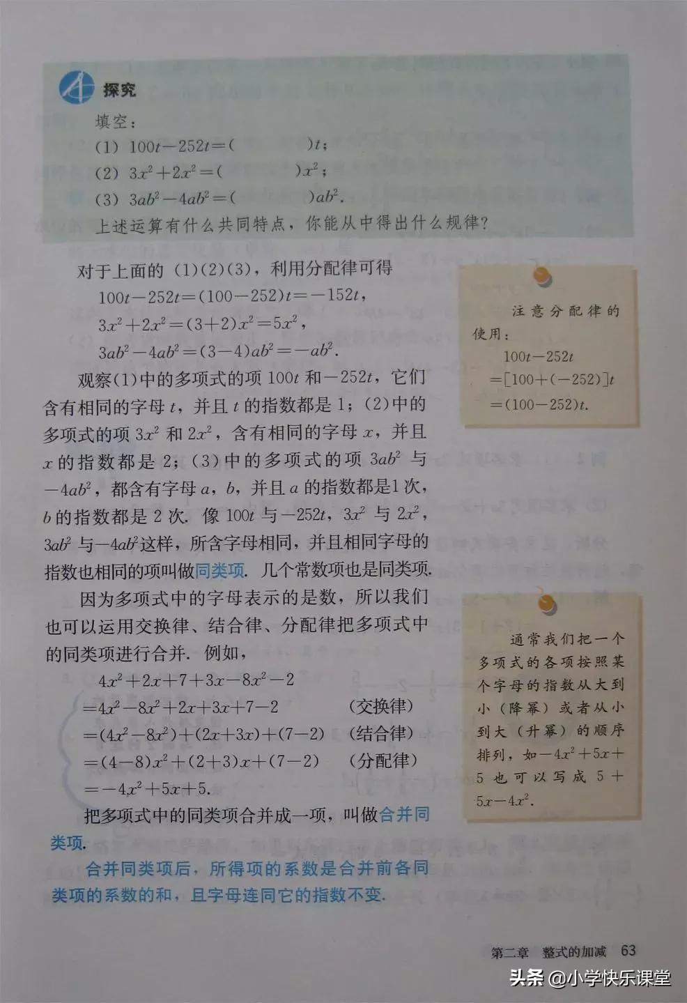 2020人教版7年级数学电子教材,2012人教版七年级数学电子课本