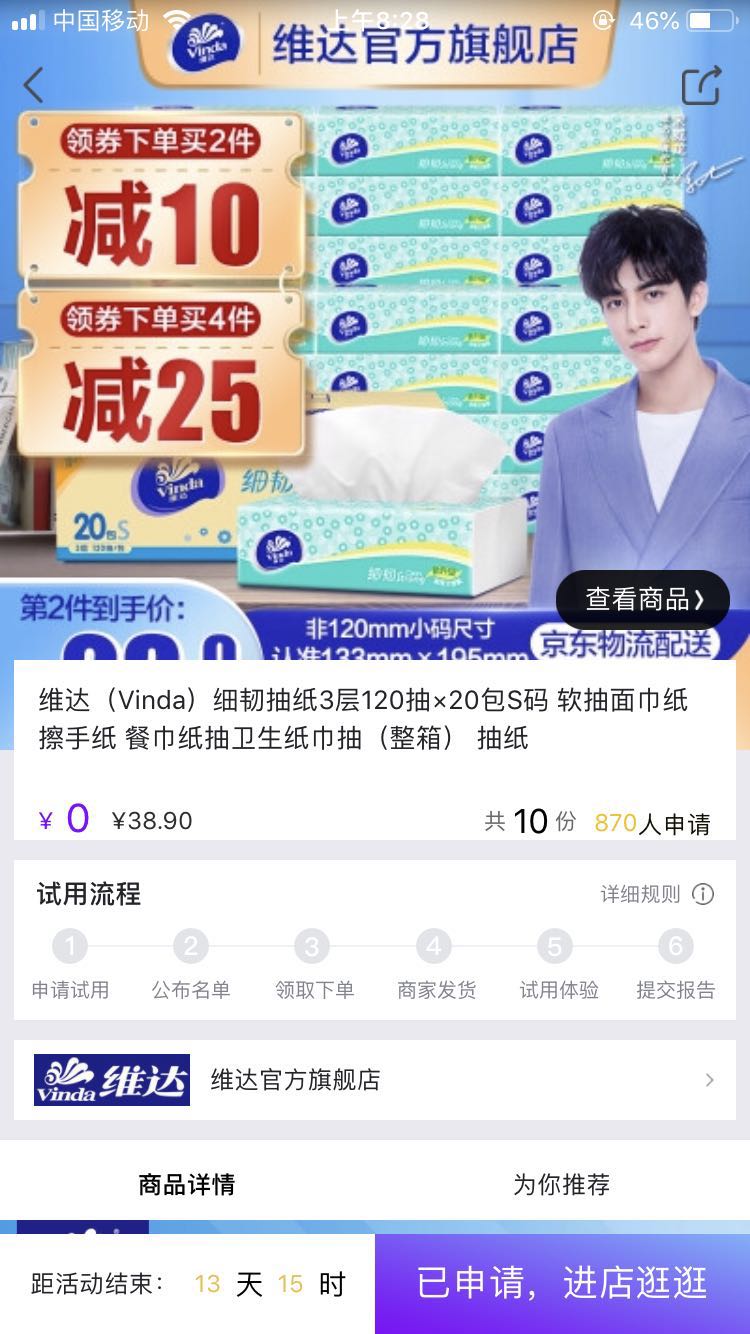 京东试用，羊毛*党**的最爱