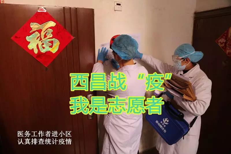 “3.5”特别的日子，向西昌战“疫”中新时代“雷锋同志”致敬！