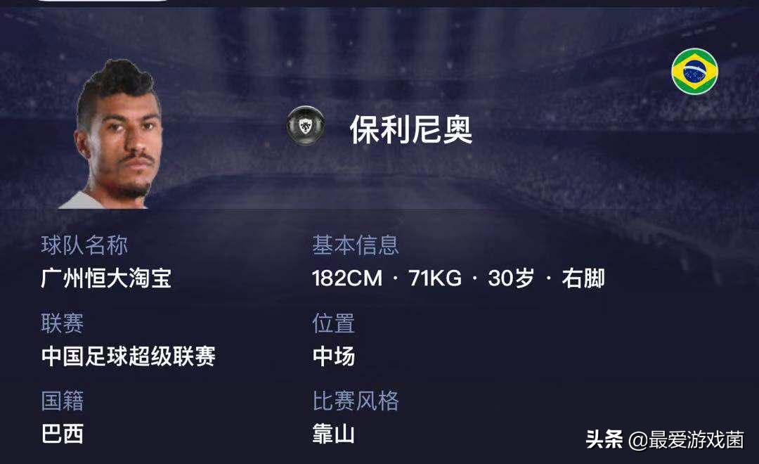 实况足球保利尼奥踢什么位置好,实况足球2024保利尼奥