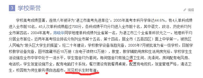 搜索坡头一中，误入搜狗百科，笑到满地打滚