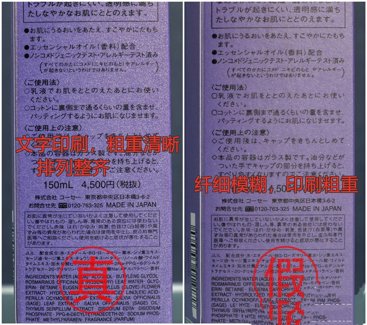 黛珂紫苏水300毫升如何鉴别真假,黛珂水乳真假鉴别