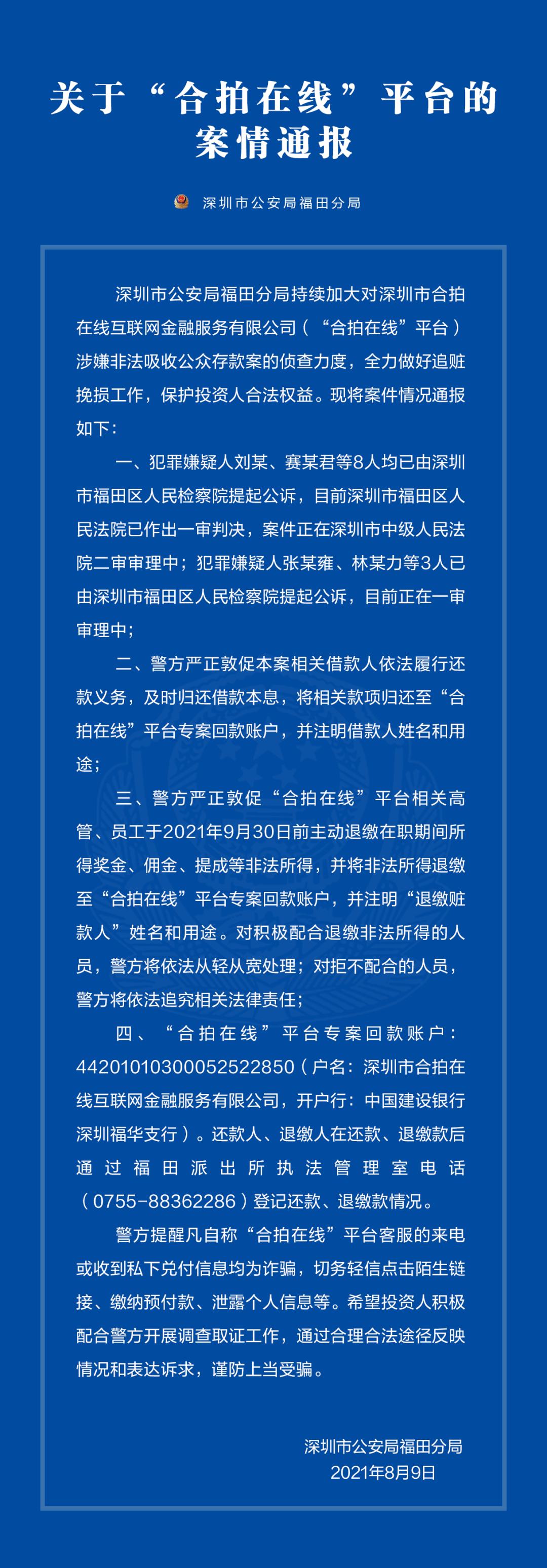 合拍事件是什么,合拍在线立案后最新进展