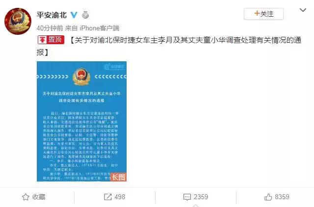 重庆通报保时捷女车主案,重庆保时捷女车主被免职后续