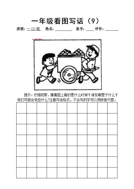 一下语文看图写话练习推荐,语文看图写话一年级练习