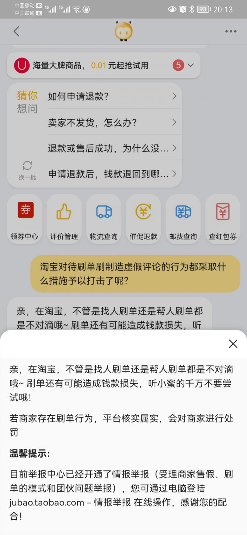 天猫某店铺离职员工曝光刷单内幕：刷单夸大功效后价格翻几十倍