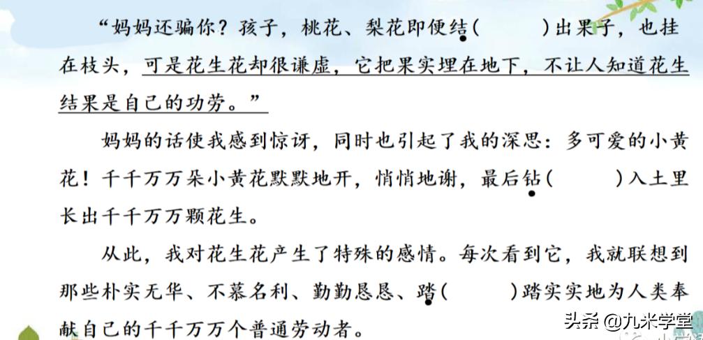 五年级上册落花生生字词预习答案,5年级语文上册人教版第2课落花生