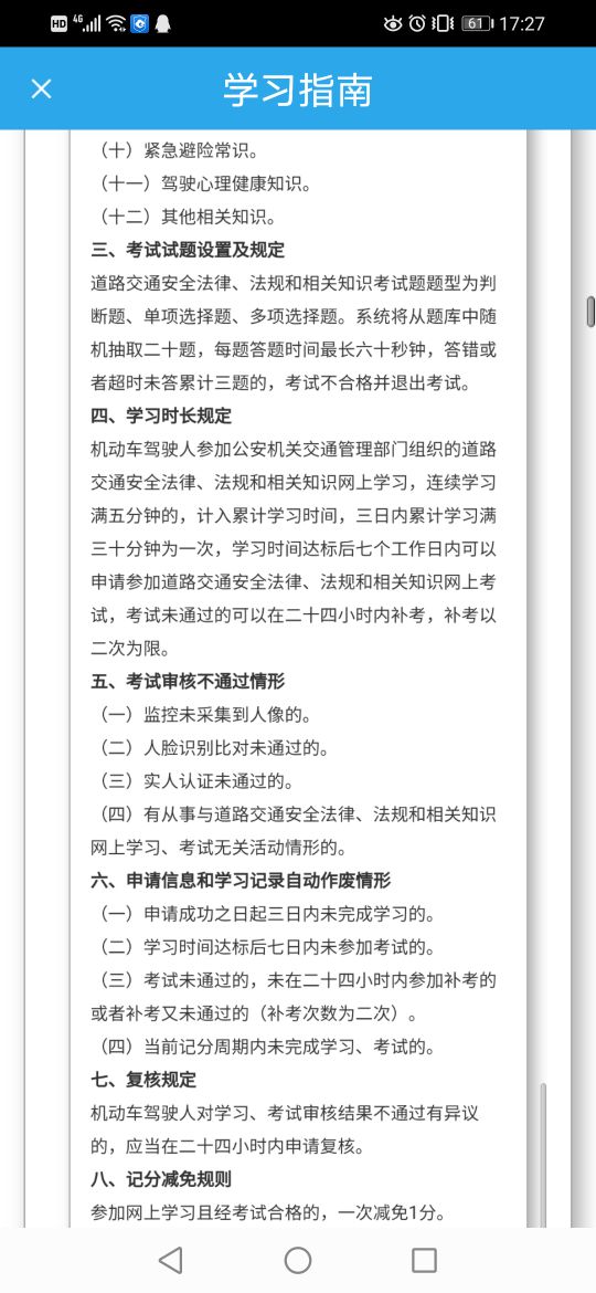 驾照记分周期到了未交罚款怎么办,驾照分不够扣可以用学法减分吗