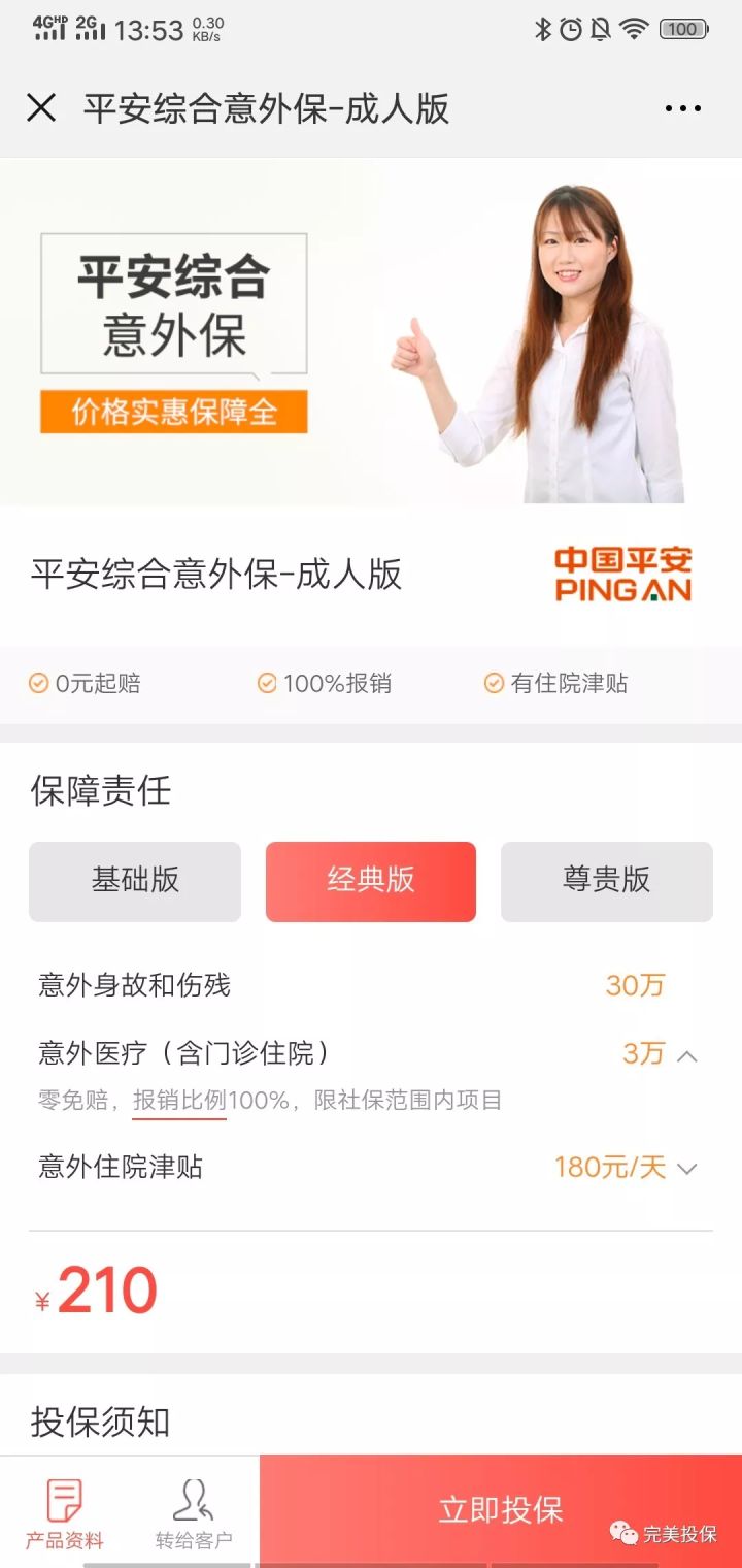 平安福2018真的值得买吗,平安福2019年升级版值得购买吗