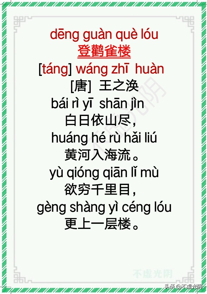 小学古诗必背75首拼音版,最新小学古诗词必背拼音版75首