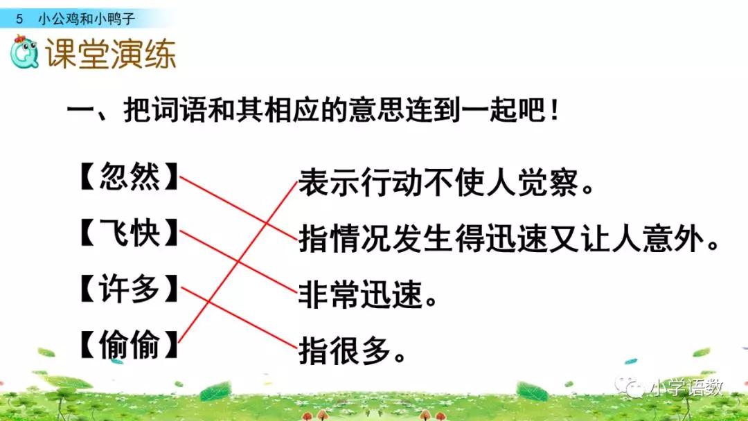 小公鸡和小鸭子一年级下册组词,一年级语文小公鸡和小鸭子复习
