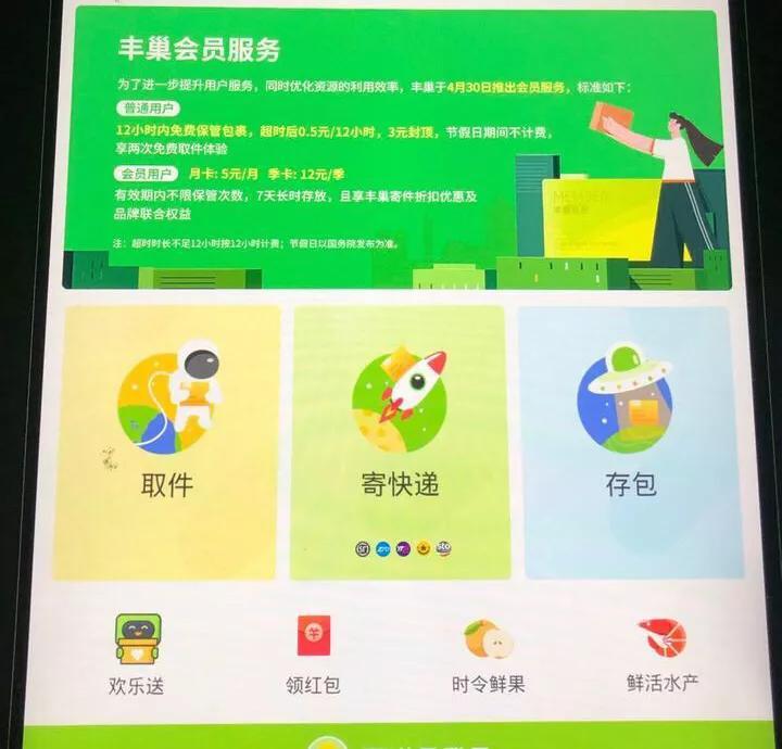 丰巢快递柜多长时间取件免费,丰巢快递柜免费存放时间缩短一半