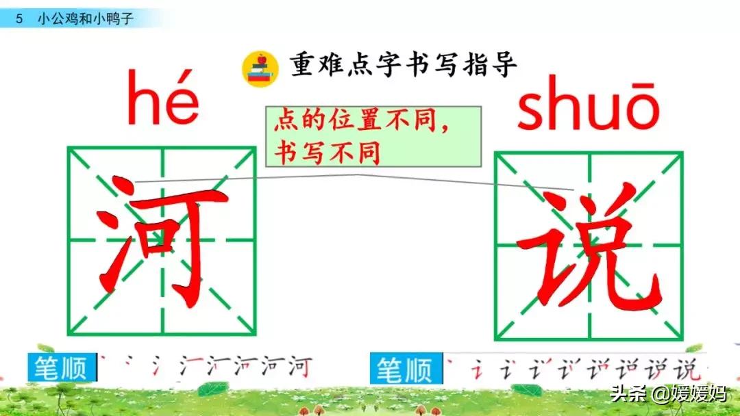 一年级下小公鸡和小鸭子课文重点,小公鸡和小鸭子一年级下册视频