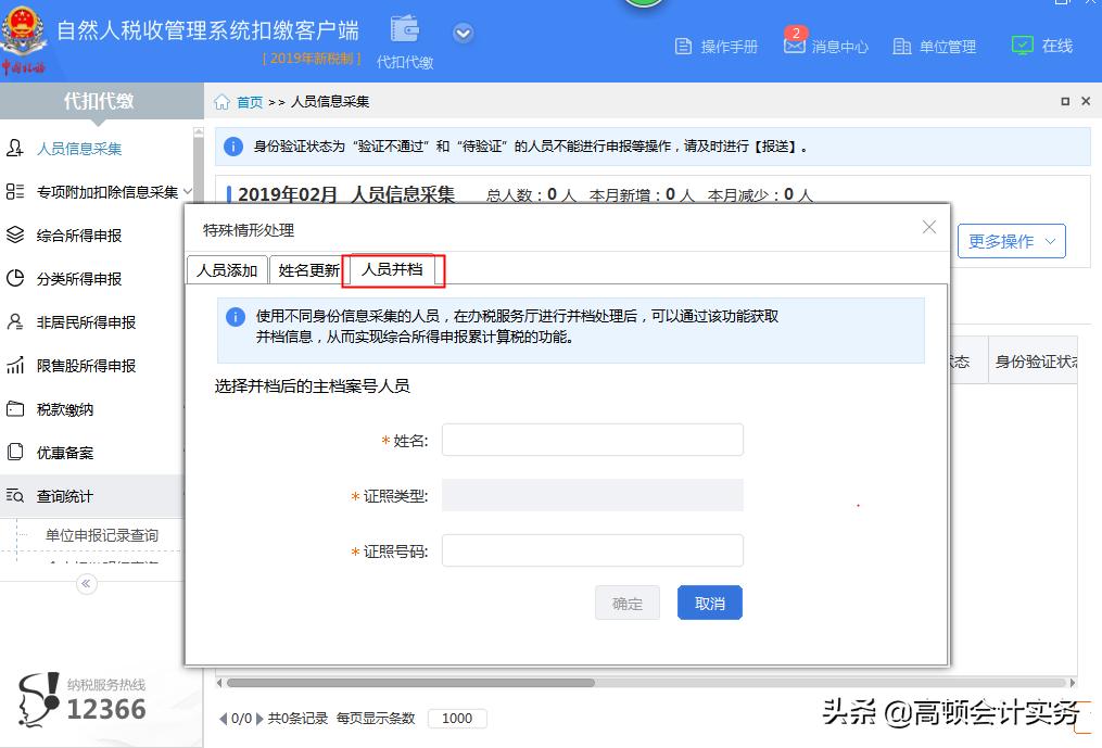 您的家庭成员身份信息验证不通过,身份信息无误但是无法通过验证