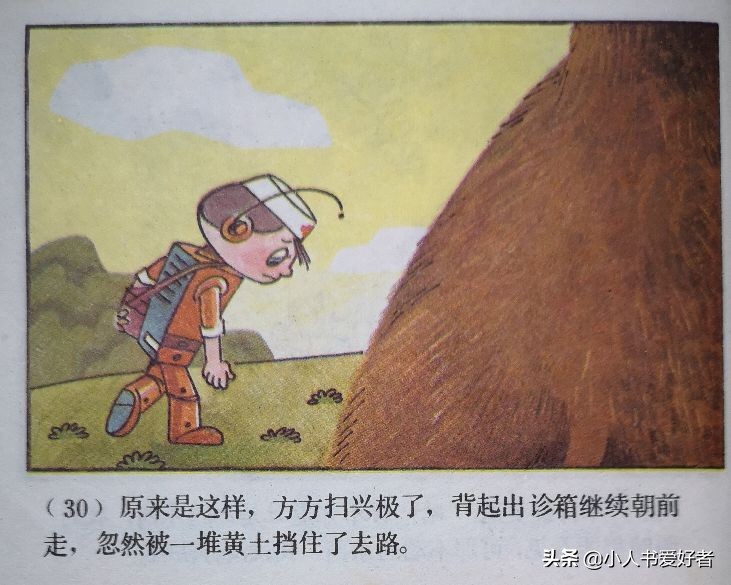 连环画机器人,机器人画作品欣赏