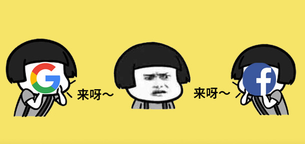 工程师的终极灵魂拷问：谷歌和FB的offer,应该怎么选？