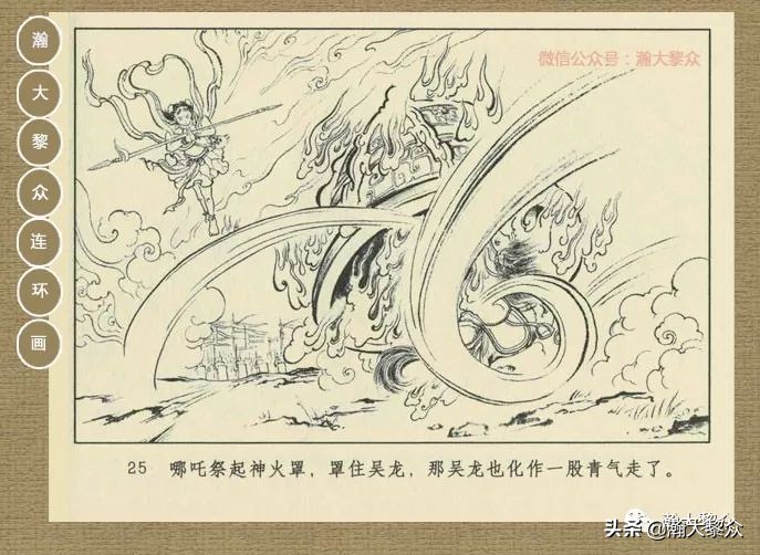 封神演义连环画魔家四将征西岐,瀚大黎众79版48册三国演义连环画