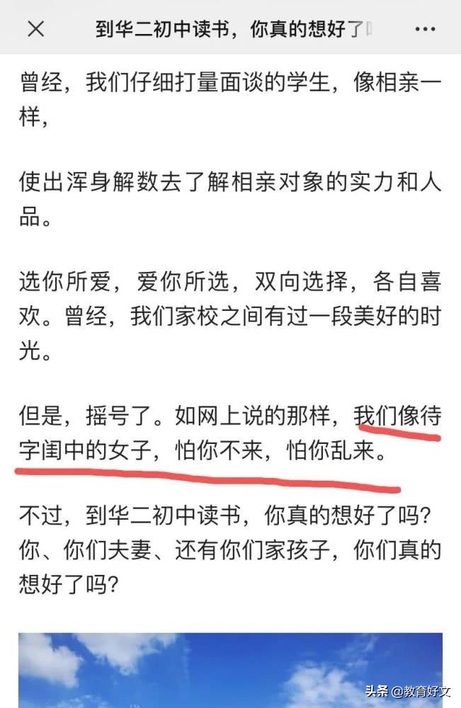 上海民办华二初中事件,上海华二中学