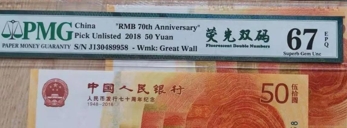 70钞荧光双码冠号,70周年纪念钞荧光双码价格多少