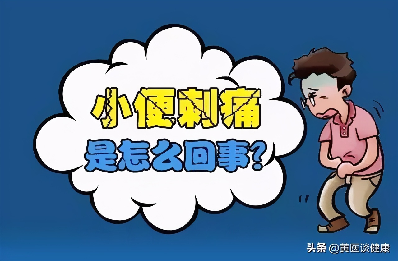 热水澡后小便刺痛什么原因,小便腹部刺痛是什么原因