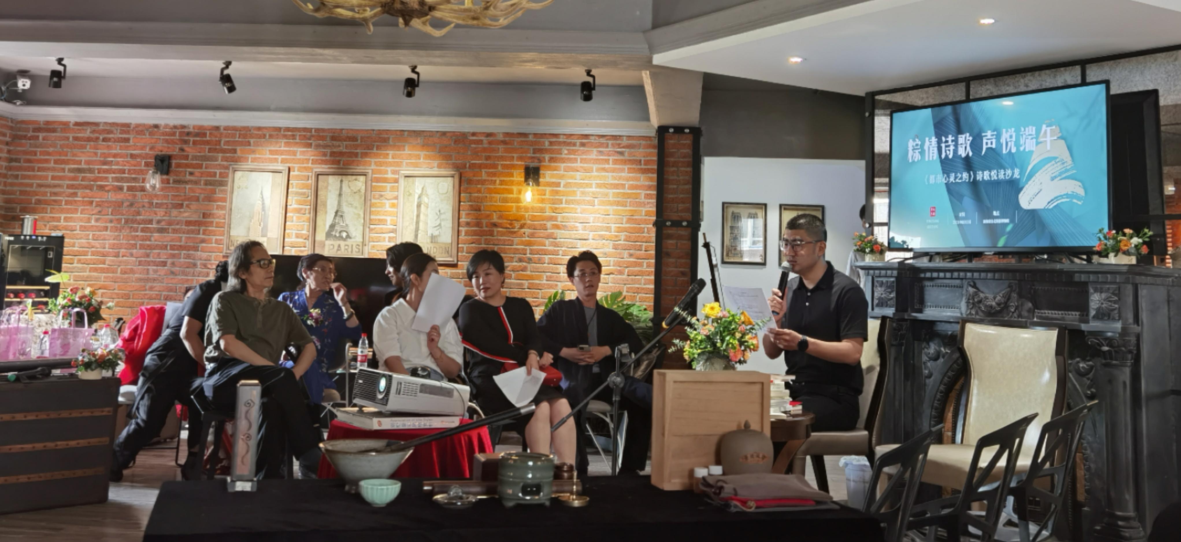 “粽情诗歌，声悦端午”端午节诗歌•悦读沙龙相约沈城