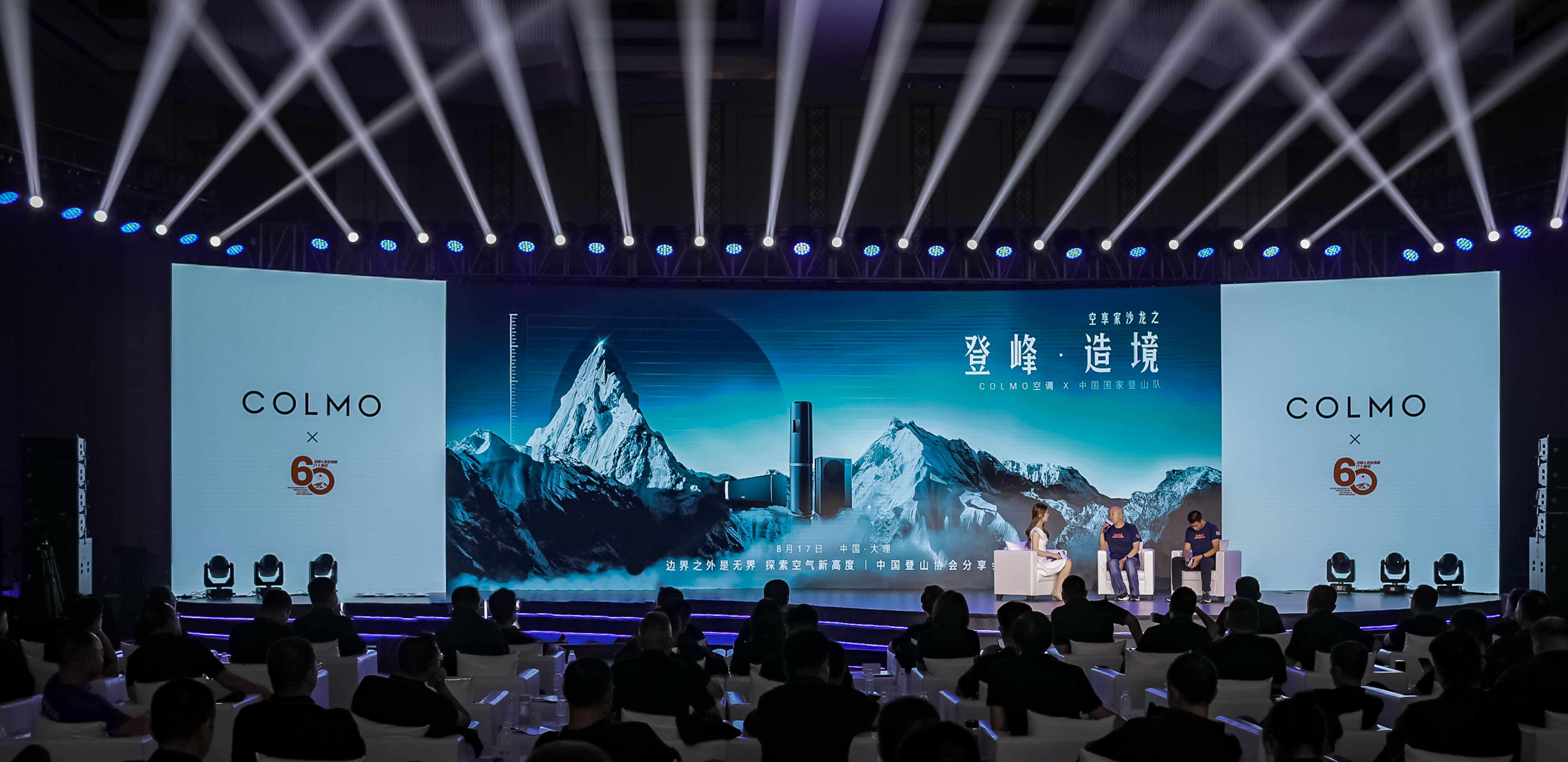 COLMO空调空享家沙龙一览极巅风采展望空气未来