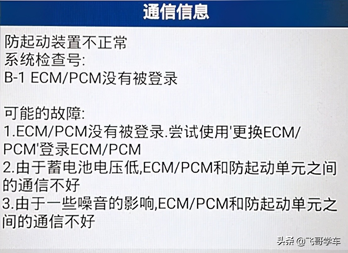 雅阁车方向盘抱死无法启动,本田雅阁维修诊断