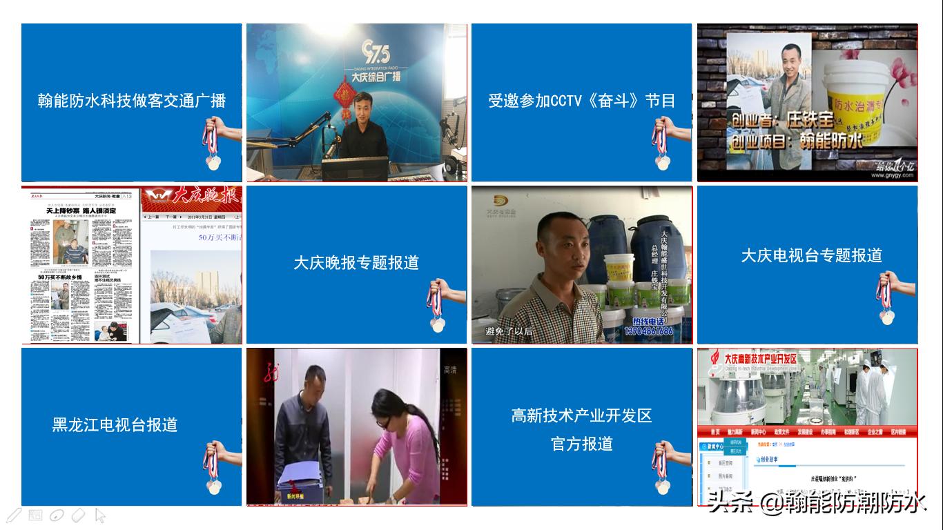 翰能防水大庆,瀚能全屋防水