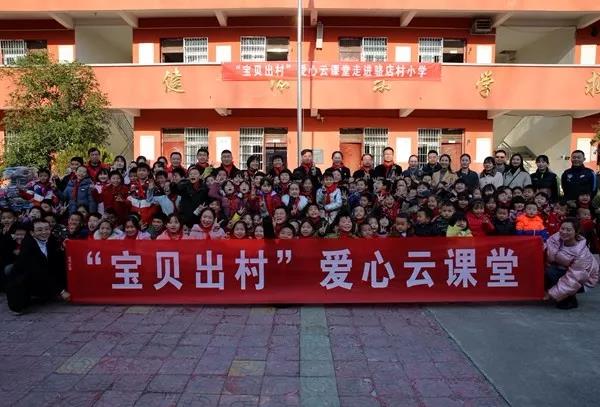 “宝贝出村”爱心云课堂走进潢川县付店镇骆店村小学