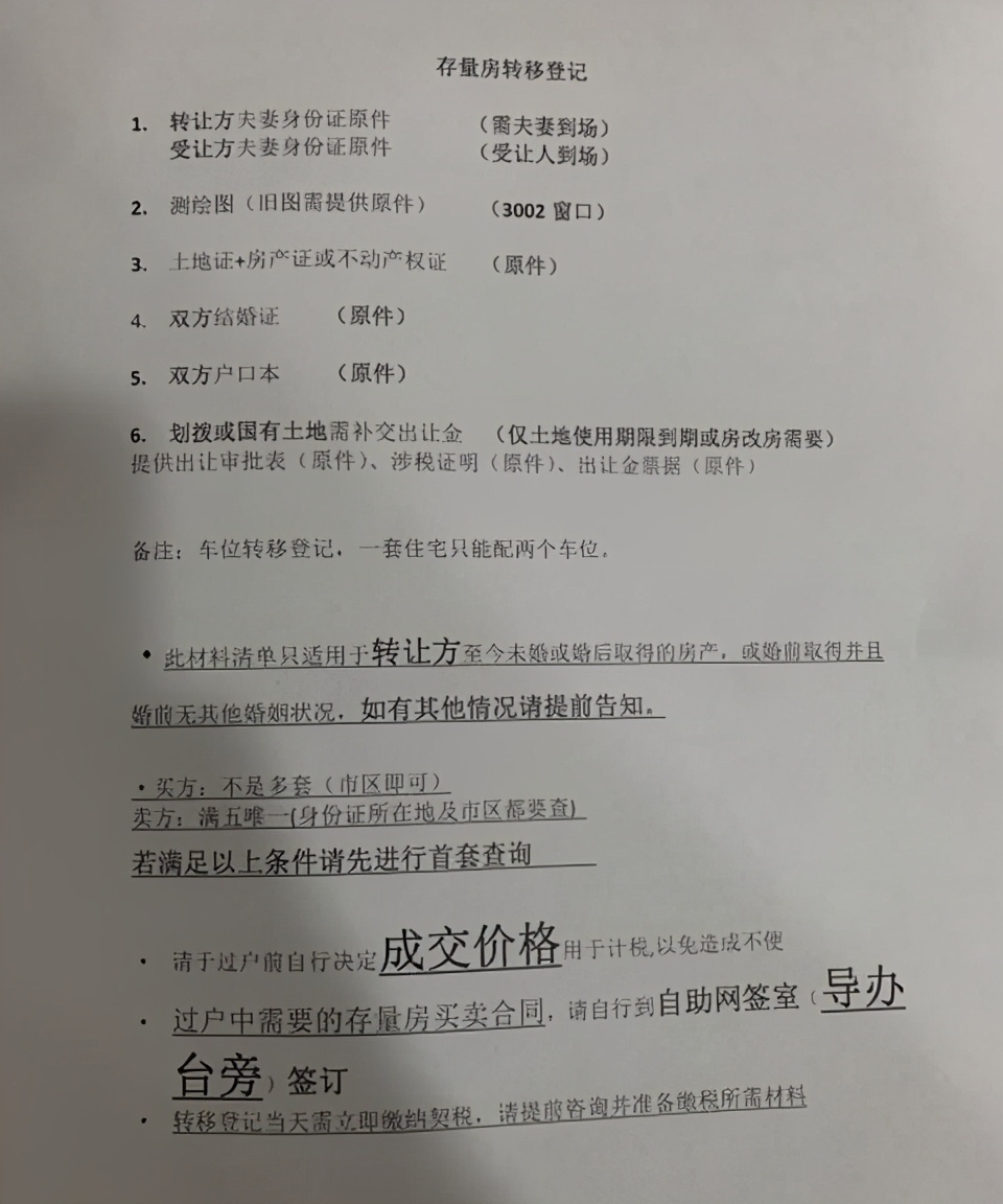 漳州二手房过户到哪办理,买二手房人防车位怎么过户