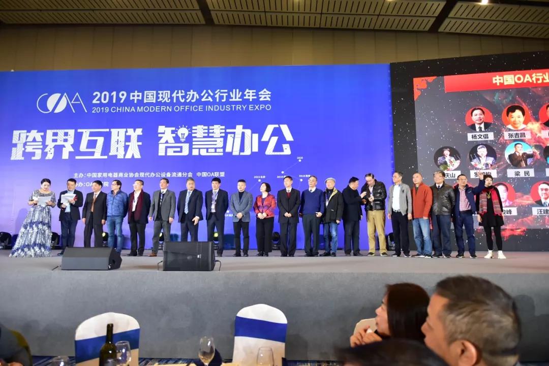 2019中国现代办公行业年会,致敬新时代颁奖典礼