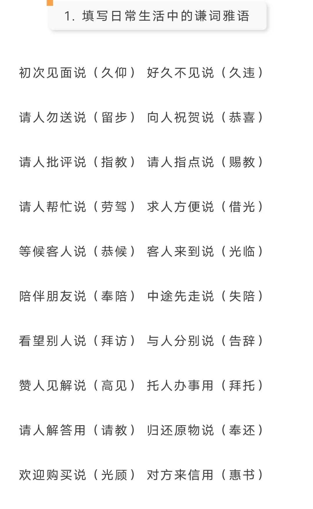 小学语文知识词语积累大全,小学语文课外知识积累精华