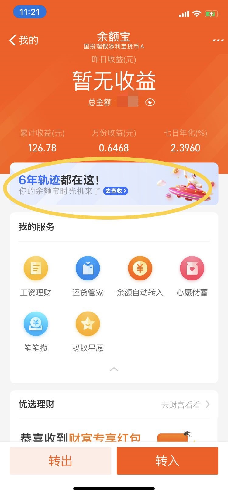 马云的钱存进银行,马云的余额宝能存多少钱