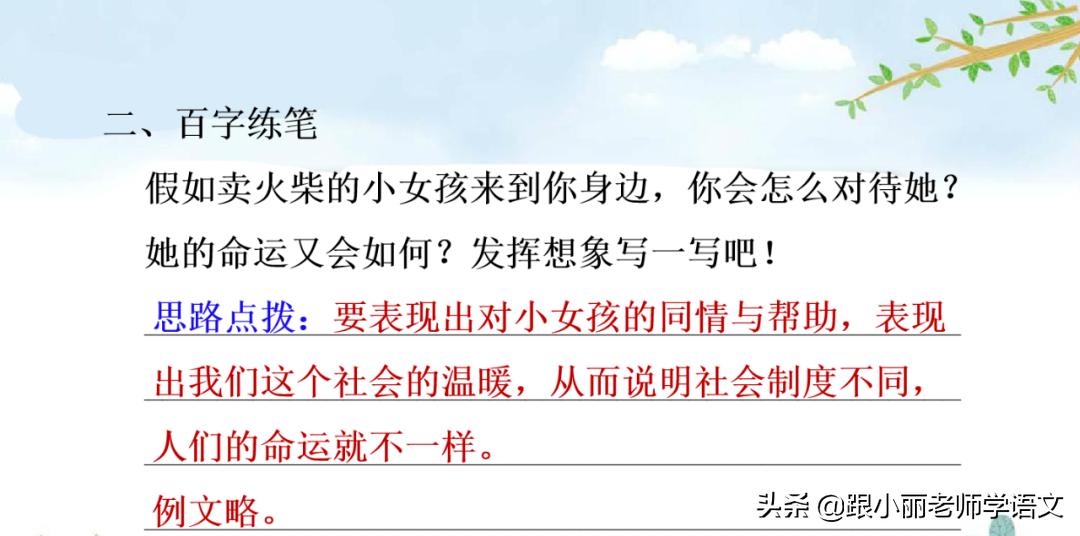 三年级语文卖火柴的小女孩重点,三年级卖火柴的小女孩课堂笔记