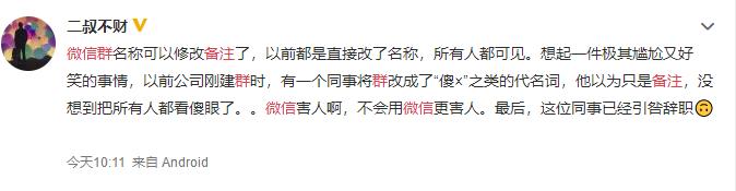 微信群主给群员备注,微信群有群员名称吗