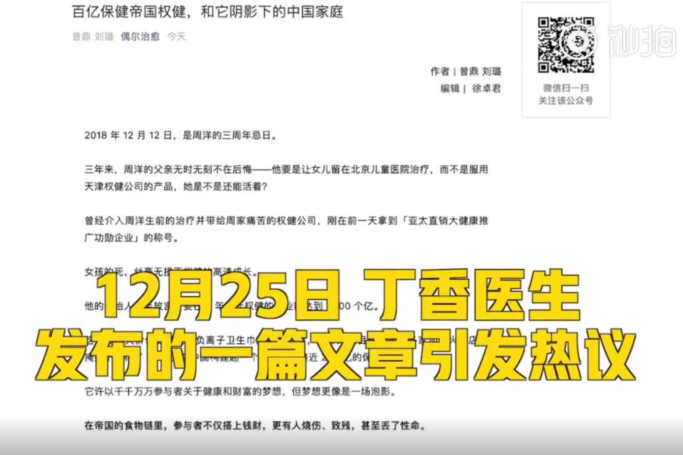 解密权健百亿保健帝国,权健保健集团