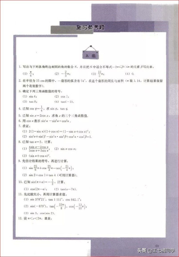 高一数学必修四免费教学视频,高中人教版必修四数学重点知识点