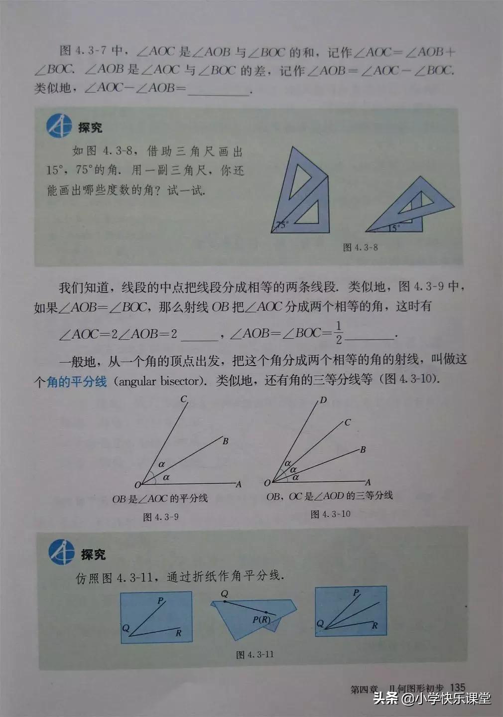 2020人教版7年级数学电子教材,人教版七年级数学电子课本完整版