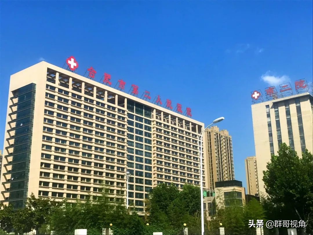 合肥市京东方医院,合肥市的医院