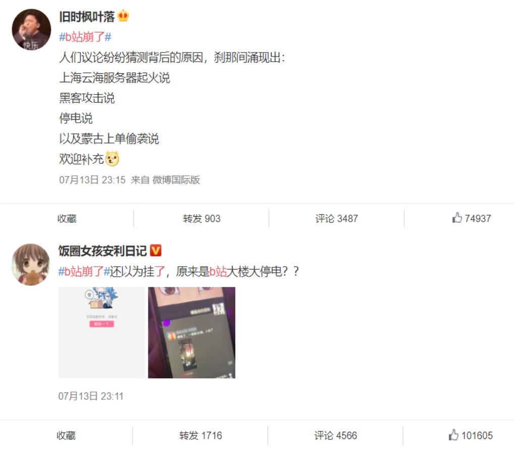 B站崩了！A站、豆瓣跟着崩，哔哩哔哩深夜发文说明原因并道歉