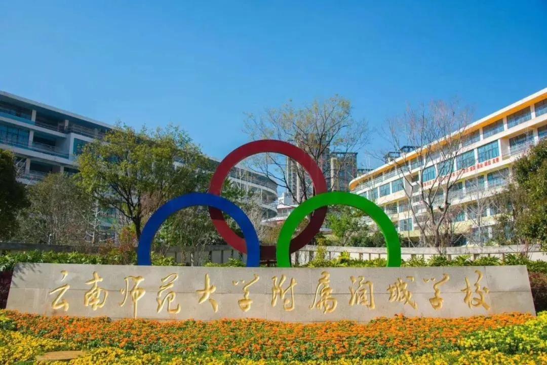 昆明呈贡区民办小学学费查询,昆明民办小学招生简章