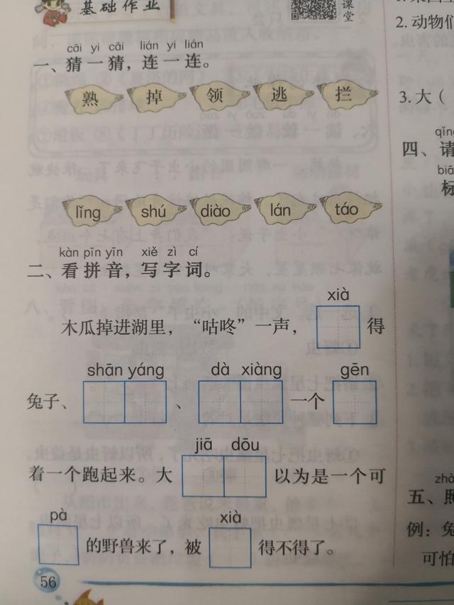 咕咚和咕咚来了是同一篇故事吗,一年级语文下册咕咚告诉我们什么